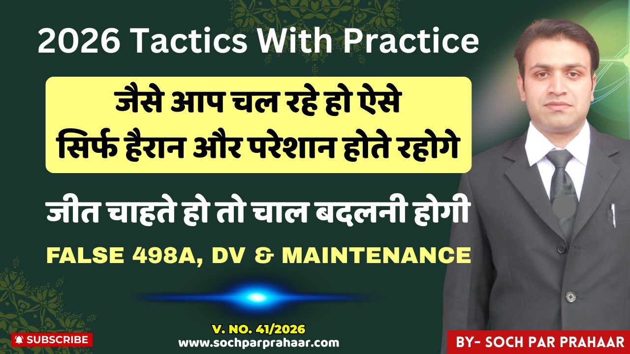 जीतने के लिए चाल बदलो | 498A & DV Misuse | Tactics of Come Out From False Cases | Maintenance Case