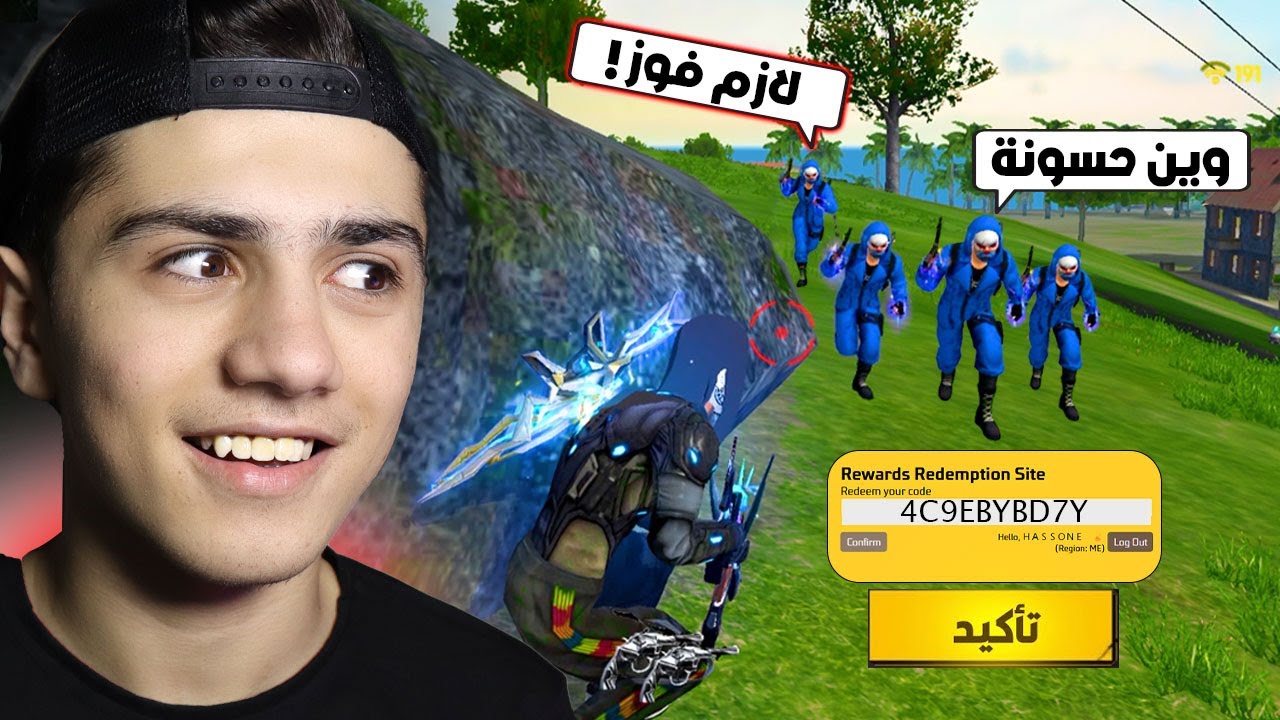 أقتلني وأربح كود نادر!