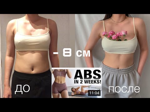 КАК Я ПОХУДЕЛА ЗА НЕДЕЛЮ? | Chloe Ting's Abs workout челлендж