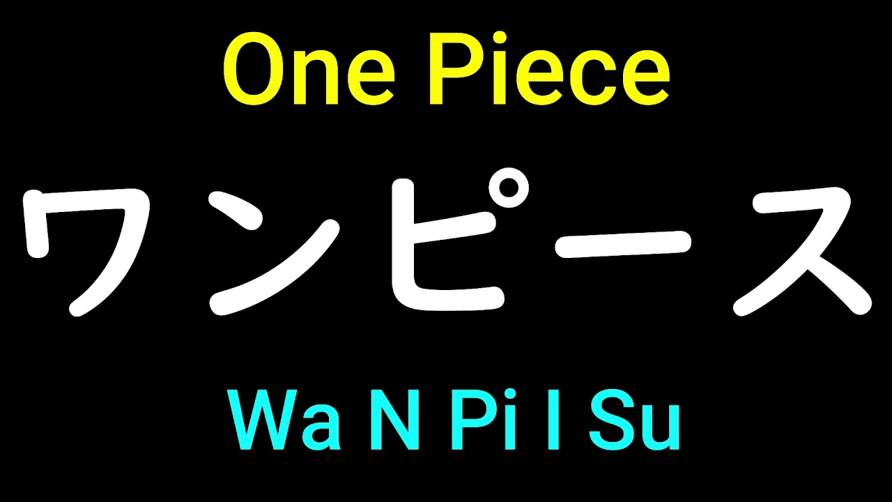 Anime Name One Piece in Japanese pronunciation - YouTube