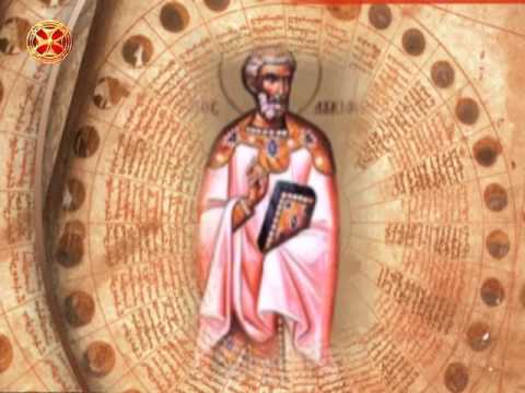 საეკლესიო კალენდარი - 28 ოქტომბერი