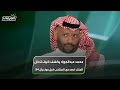 محمد عبدالجواد تدخل الملك فهد كان تدخل قائد وأعطى دعما نفسيا قويا للمنتخب للتأهل لمونديال 94 