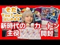 【ワンピカード】新時代の主役1カートン開封！サインルフィ、コミパラ、推したちは自力で引けるのか！？【初投稿】