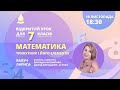 Математика для 7 класу «Трикутник і його елементи»