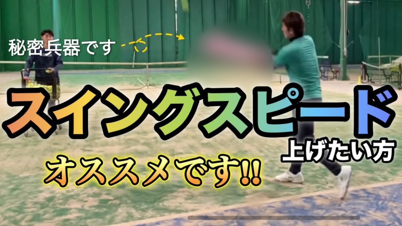 ［解説］これを使えばスイングスピード上がるコツが掴めます！