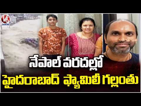 Hyderabad Family Missing in Nepal floods | V6 News