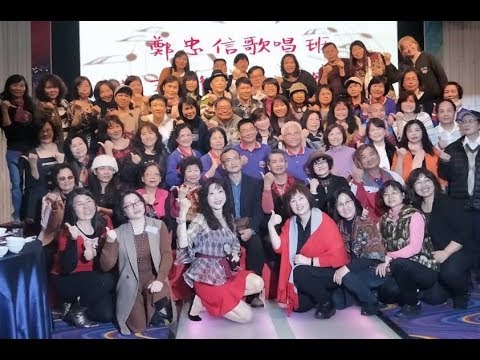 20180125 鄭忠信歌唱班 歲末聯歡團圓餐會148S VR story 4K