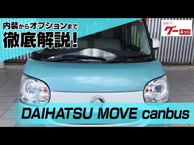 ダイハツ ムーヴ キャンバス】LA800系 Gメイクアップリミテッド