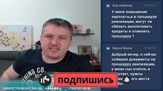 Повысили зарплату в процессе реализации, могут ли обязать выплачивать долги? Маяк | Банкротство