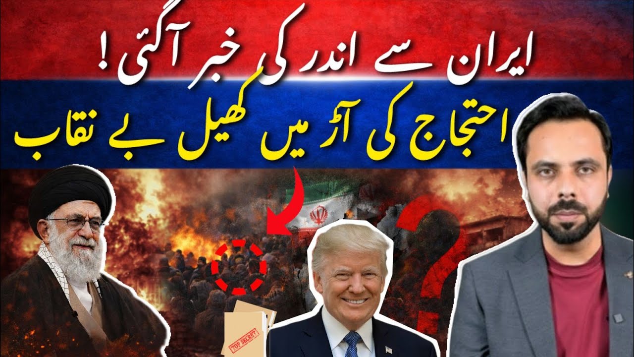 Iran Protests 2026 | Iran Exposes Israel | Iran cracks down on major government protests