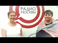 Программа &quot;Служба доверия Радио Москвы&quot; эфир от 27.07.2021г.