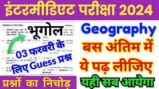 3 फ़रवरी 2024 Guess Geography Objective।Clss 12th Geography Objective Questions Answers For Exam 2024 screenshot 1