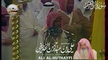 سورة الرعد (19-43) وسورة إبراهيم - تهجد بالمسجد النبوي ليلة27 رمضان 1413 - الشيخ علي الحذيفي