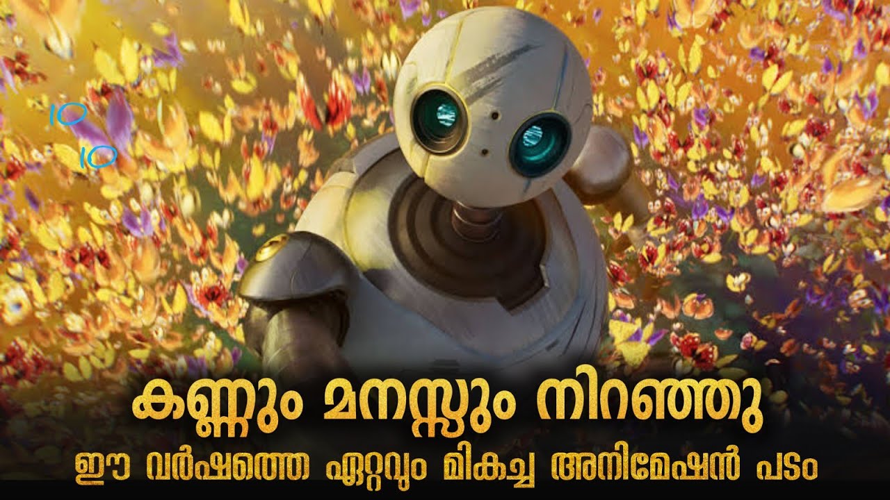 കാട്ടിൽ പെട്ടുപോയൊരു റോബോട്ട് | മനസ്സ്നിറക്കുന്ന കുട്ടി കഥ | The Wild Robot Explained in Malayalam