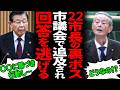 【裏ボス市長】蓬莱つとむ市長の闇を浜田議員が暴露!市議会での高圧的な答弁にも驚愕!【小野市/市長/兵庫県議会】