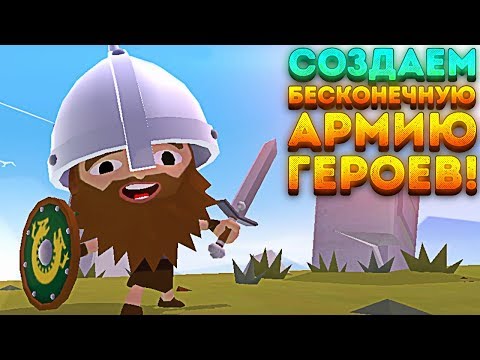 СОЗДАЮ БЕСКОНЕЧНУЮ АРМИЮ ГЕРОЕВ! - World of Warriors