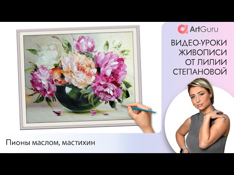 Wideo: Jak Malować Kwiaty W Oleju
