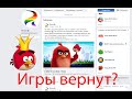 Официально: Rovio вернут старые игры Angry Birds!