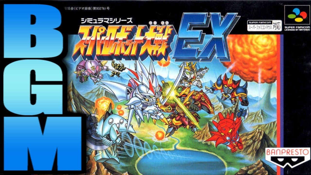 作業用BGM【スーパーロボット大戦EX(SFC版)】