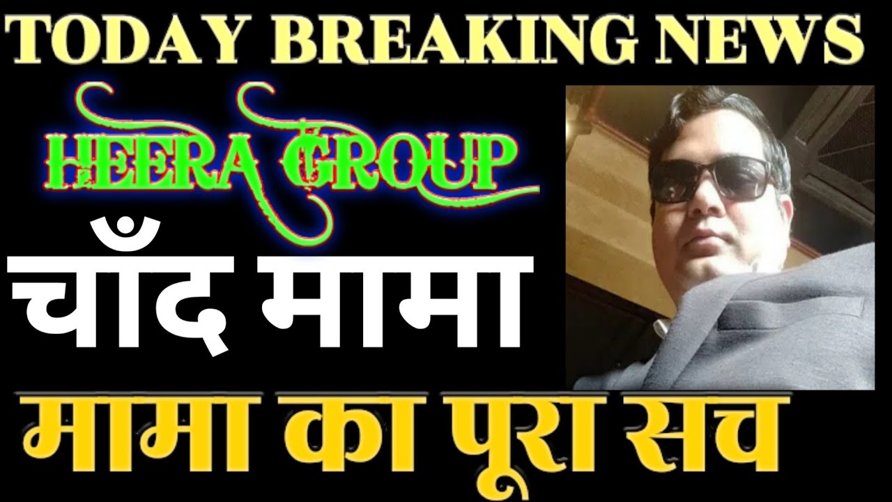 HEERA GROUP NEWS | CHAND 🌝 MAMA BY M RAHMAN AZIZ