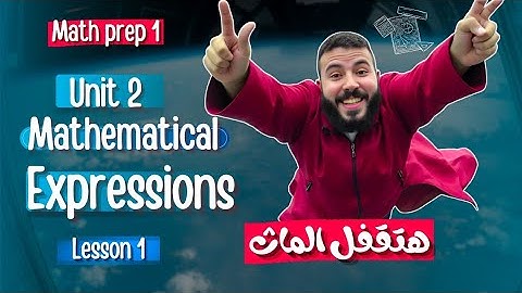 Math prep 1 | unit 2 | Mathematical expressions اقوي شرح - ماث اولي اعدادي