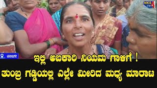 ಯಲಬುರ್ಗ : ಗ್ರಾಮ ಪಂಚಾಯತಿಗೆ ಬೀಗವನ್ನು ಜಡಿದು ಆಕ್ರೋಶವನ್ನ ಹೊರಹಾಕಿದ ಗ್ರಾಮಸ್ಥರು|NKS TV4