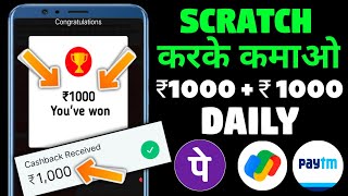 Scratch करके पाओ Free Paytm Cash | How to Get Free Paytm Cash | New Earning App Today | #paytmcash screenshot 4