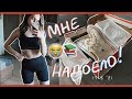 КАК Я УСТАЛА ОТ ВАШЕЙ ПРОДУКТИВНОСТИ! // подготовка к экзаменам + распаковка Converse 🎁