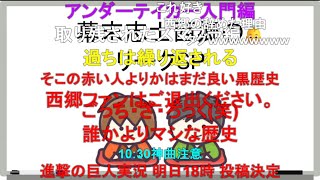 【幕末志士】幕末志士西郷のリークSP（バンドマン編）【コメ付き】