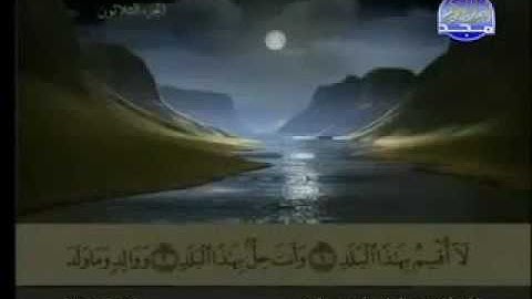 سورة البلد ٩٠ عبد الباسط عبد الصمد ترتيل