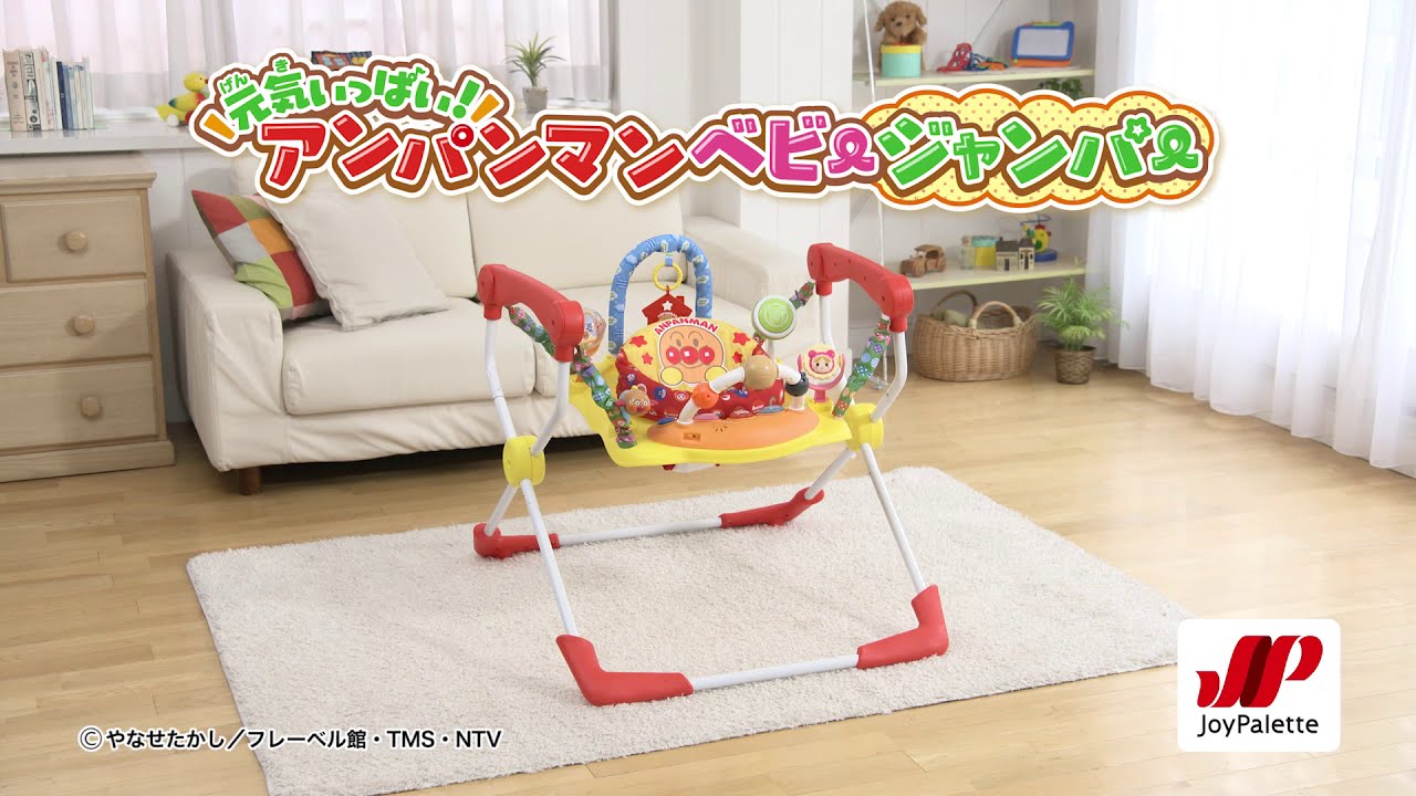 元気いっぱい!アンパンマン ベビージャンパー【送料無料】 | ベビーザらス
