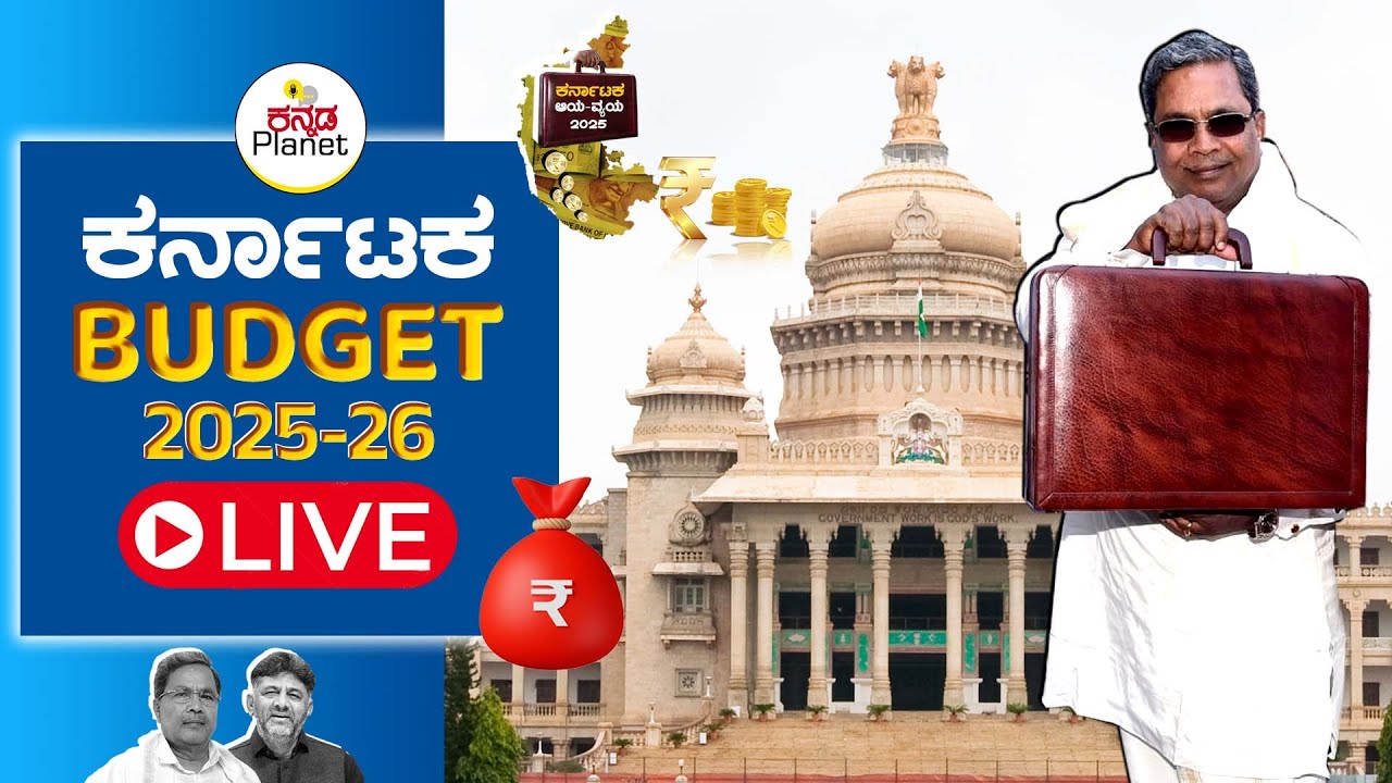 ವಿಧಾನಸಭೆ ಬಜೆಟ್ ಅಧಿವೇಶನ | Karnataka Legislative Assembly | Day 05 - LIVE ...