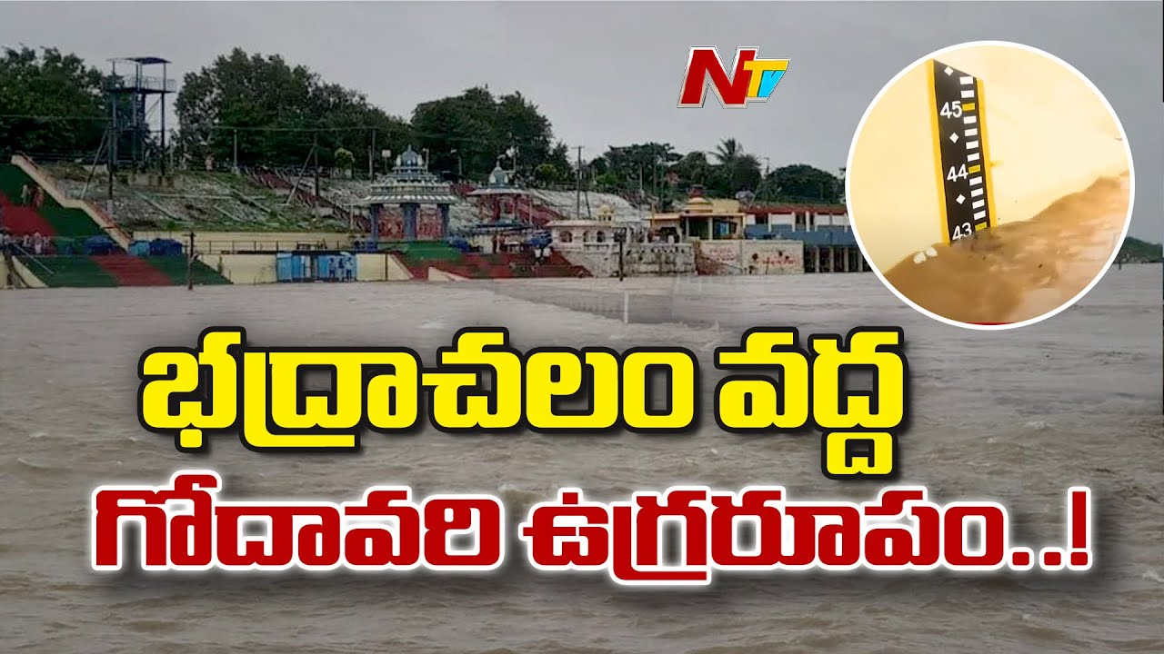 Godavari Water Level Increased Due To Heavy Rains in Bhadrachalam | Ntv ...