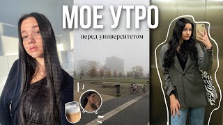 мое утро перед университетом | будни студентки