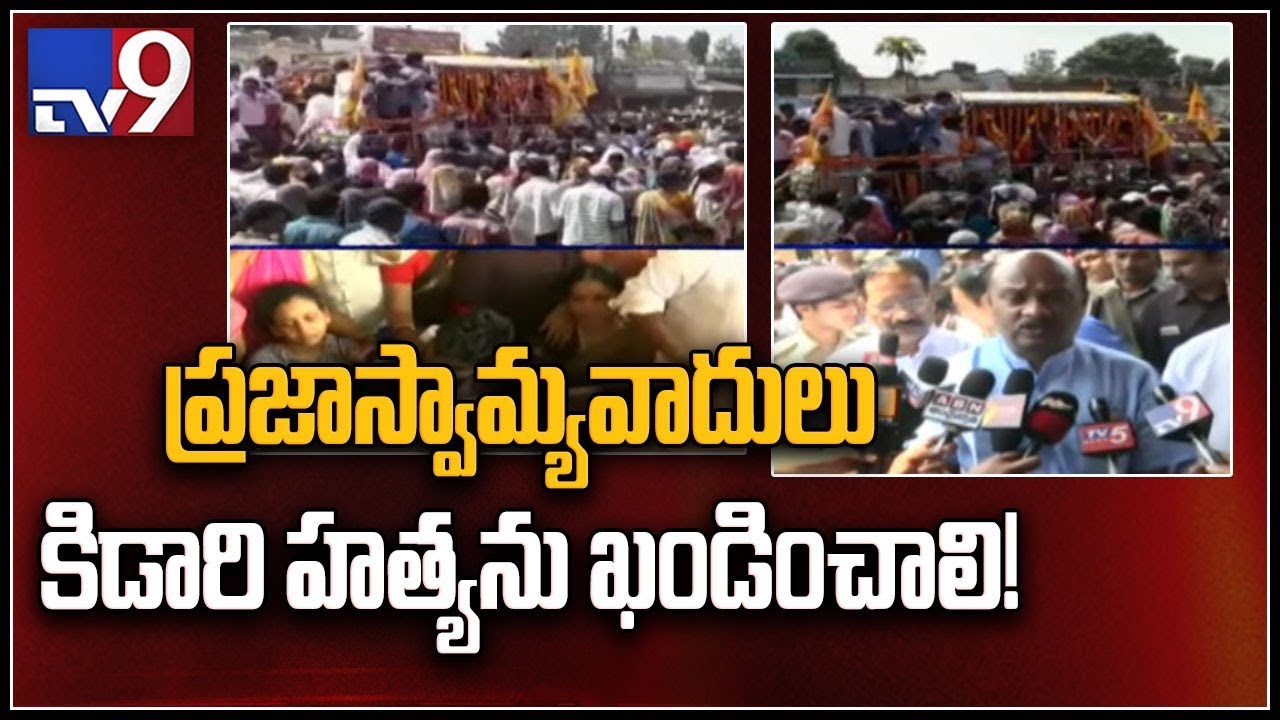 TDP Minister Ayyanna Patrudu over maoist attack on Araku MLA Kidari Sarveswara Rao - TV9