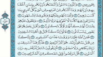 سورة الطور(5)ـ 52