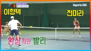 테니스 양대산맥 '전미라' VS '이형택' 파워부터 다른 1:1 랠리와 발리 🎾 │KBS 140826 방송