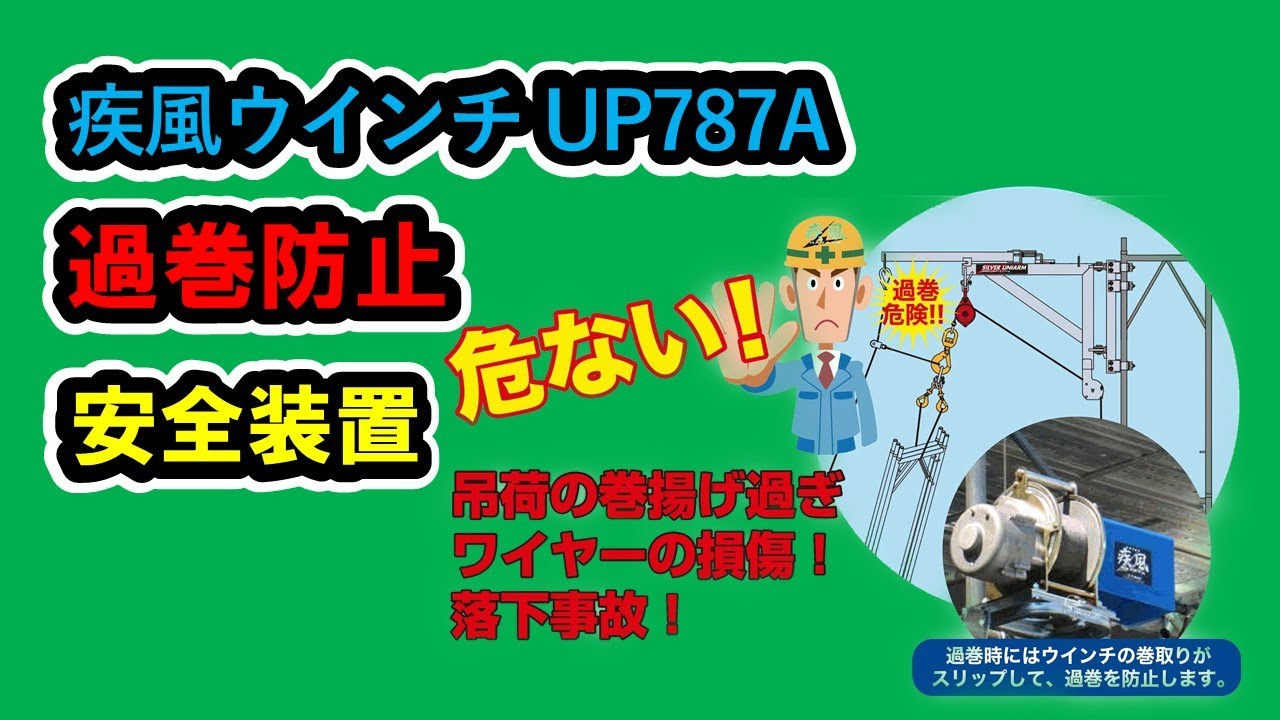 新品　疾風ウインチ　UP787ARC-100L　無線タイプ　リモコン付き