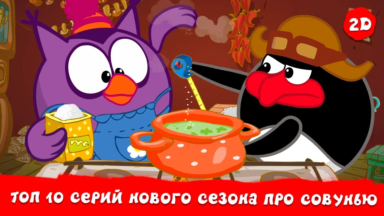ТОП 10 серий нового сезона про Совунью | Смешарики 2D. Сборник 2026!