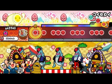 【太鼓創作譜面】コイセカイ / ClariS
