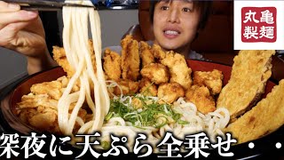 【深夜に出前】天ぷらを1kg乗せた10人前丸亀製麺を20分で完食してみせる！！【キレ食い】