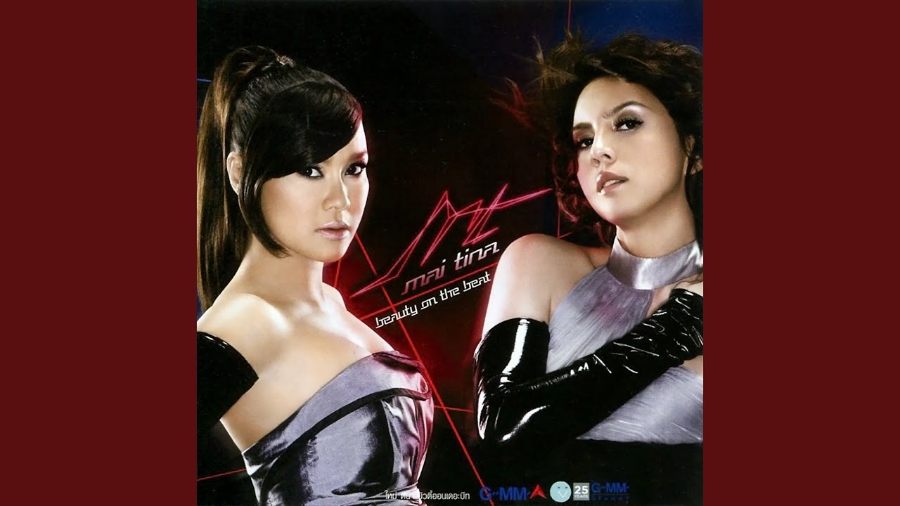 ปกเพลง มีใจก็รักกันได้ — MAI CHAROENPURA