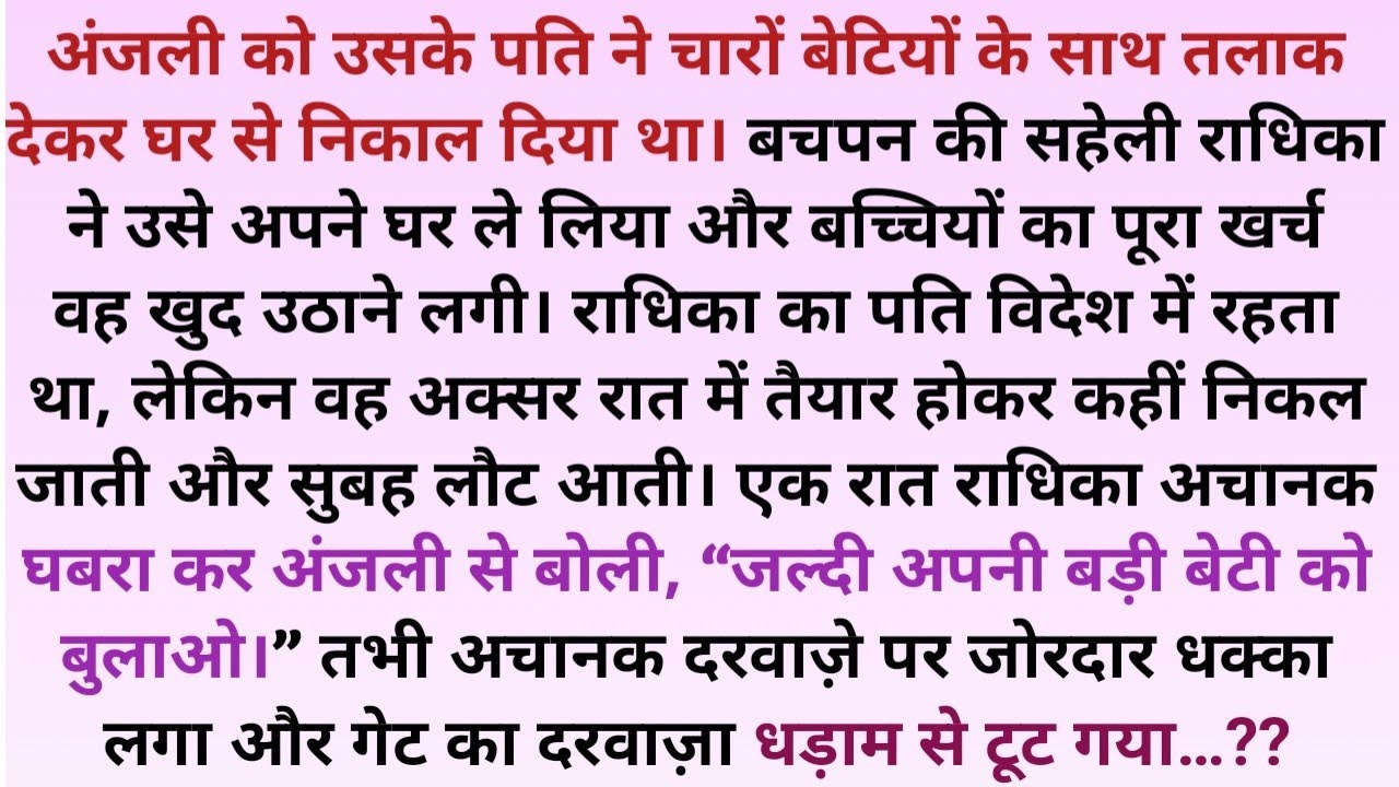 Ek Talaaq Ne Todi Zindagi | 4 Betiyon Aur Ek Khaufnaak Raat | Emotional Kahani l Moral Story