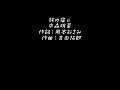 中森明菜が歌う❷『旅の宿』吉田拓郎の名曲を&ldquo;妖艶でしっとりした大人の歌&rdquo;として再解釈したカバー、原曲とはまったく違う世界観を生み出す