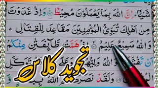 Surah ali-imran Ayat 121 122 Learn Quran with Tajwid Daily Class|سورة ال عمران learn quran live