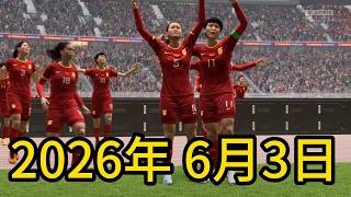 June 3 2026  China Vs England  International Womens Friendly Football Match