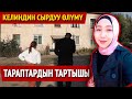 Кеминде асынып алды делген келиндин өлүмүнүн чоо-жайы