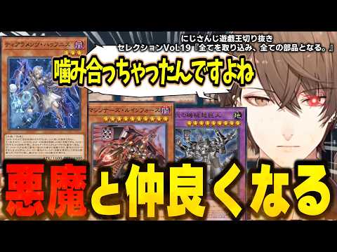 生涯現役、可能性の悪魔ティアラメンツと合体したら本当にゲッターロボになっちまう故、未完。～にじ遊戯王切りセレVol.19～【加賀美ハヤト/花畑チャイカ/フミ/にじさんじ/切り抜き/マスターデュエル】