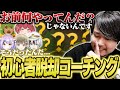 初心者達と一緒に成長しよう!k4senによる初心者脱却コーチングまとめ【League of Legends】