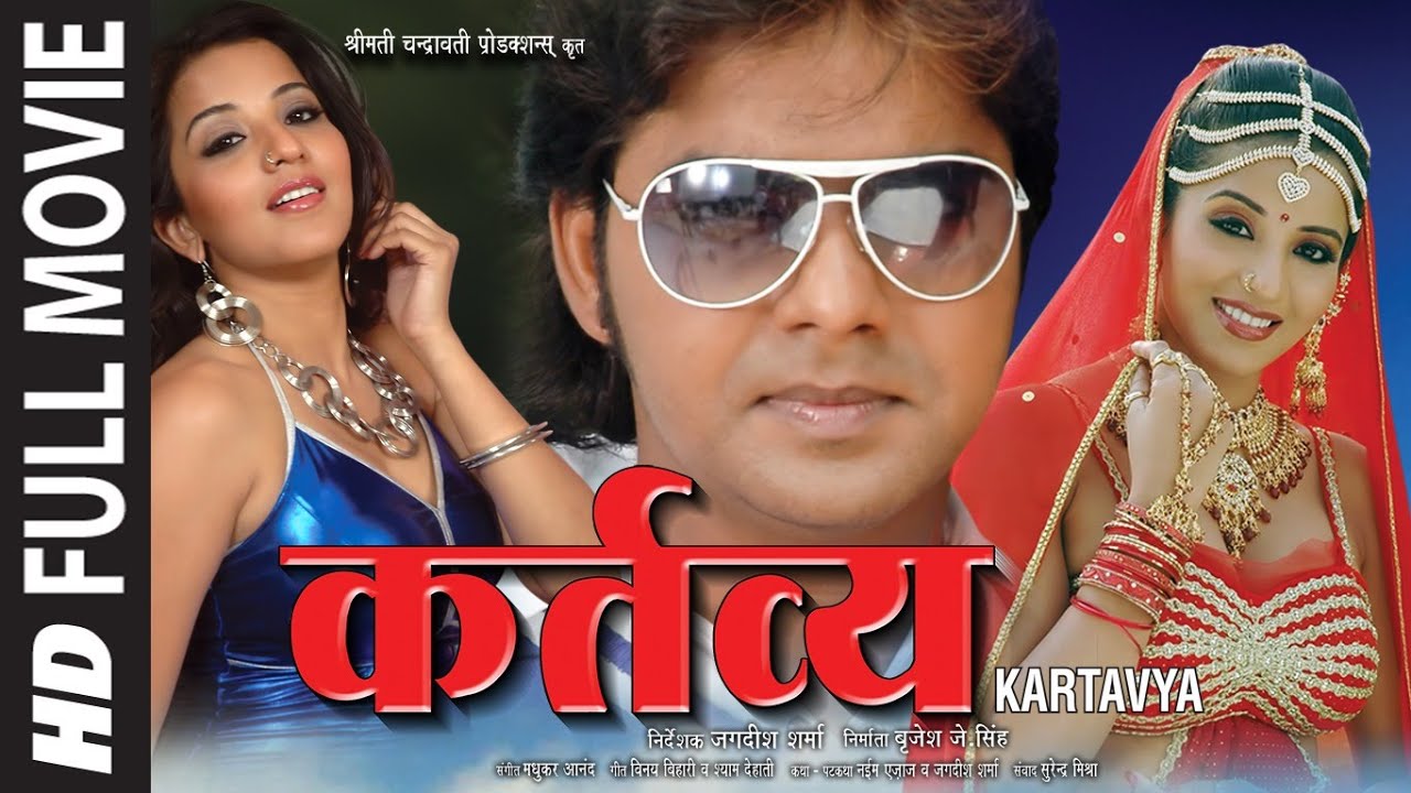 Kartavya (Bhojpuri HD Full Movie) कर्त्तव्य : Pawan Singh | Monalisa